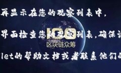 要取消在TPWallet上对某个钱包的观察，您可以按照