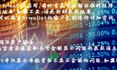 关于“tpwallet只有币数量没显示金额”的问题，以