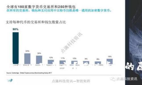 以太坊钱包提币时总出现错误？揭秘背后的原因与解决方案！