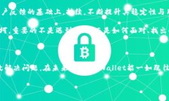 TPWallet最新版本更新后为何无法使用？在数字钱包
