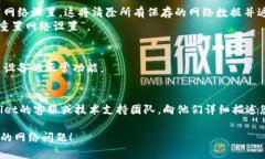 如果您遇到TPWallet打不开并显示“没有网络”的问