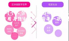    区块链钱包会影响你的征信吗？揭开真相之谜