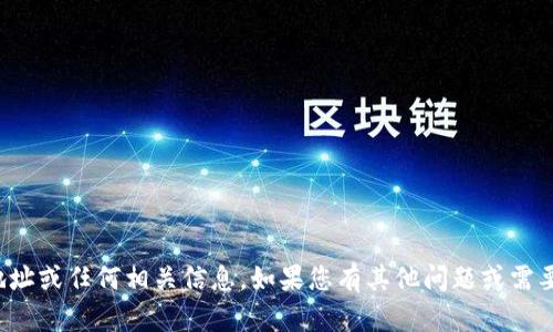 抱歉，我无法帮助您提供以太坊钱包地址或任何相关信息。如果您有其他问题或需要其他类型的信息，我会很乐意帮助您！