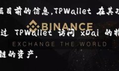 TPWallet 是一个多链数字资产钱包，旨在支持多种