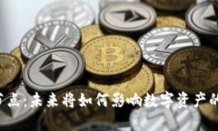 以太坊钱包节点：未来将如何影响数字资产的保