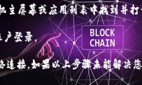 如需下载华为手机钱包，您可以按照以下步骤进行操作：

1. **打开应用市场**：在您的华为手机上，找到并点击“应用市场”图标。

2. **搜索华为手机钱包**：在应用市场的搜索框中输入“华为钱包”，然后点击搜索按钮。

3. **选择华为钱包应用**：在搜索结果中找到“华为钱包”应用，点击进入该应用的详情页面。

4. **点击下载**：在应用详情页面，您可以看到一个“下载”或“安装”按钮。点击该按钮，开始下载华为钱包应用。

5. **安装应用**：下载完成后，您的手机会自动安装该应用。您可以在手机主屏幕或应用列表中找到并打开“华为钱包”。

6. **注册或登录**：首次使用时，您需要注册一个华为账户或使用现有账户登录。

请确保您的手机系统更新到最新版本，并且在下载过程中具备稳定的网络连接。如果以上步骤未能解决您的问题，您还可以访问华为官方网站或联系华为客服获取进一步的支持。