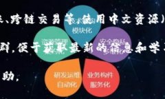 TPWallet（TP钱包）通常是指一个多链数字资产钱包