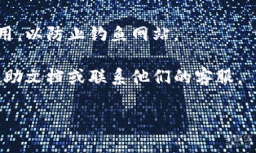 要使用TPWallet合约进行代币兑换，可以遵循以下步骤。请根据最新的TPWallet官方文档和相关信息调整操作步骤，因为区块链相关操作会随着技术的发展而变化。

### 使用TPWallet合约进行代币兑换的步骤：

1. **安装TPWallet**：确保你已经在你的手机或电脑上下载并安装TPWallet应用。

2. **创建或导入钱包**：如果你还没有钱包，按照指引创建一个新钱包。若已有钱包，可以通过助记词或私钥导入。

3. **充值资产**：在进行兑换之前，需要在你的TPWallet中存入你想要兑换的代币。通常可以通过向你的钱包地址发送代币来完成。

4. **选择兑换功能**：在TPWallet中，找到“兑换”或“交易”功能。该功能可能在应用的主菜单中。

5. **选择代币**：在兑换界面，选择你希望兑换的代币和你希望得到的代币。例如，如果你想将“Token A”兑换为“Token B”，选择相应的代币。

6. **输入兑换数量**：输入你希望兑换的数量。系统通常会显示兑换的汇率及你可以获得的目标代币数量。

7. **确认交易**：核对所有信息，包括代币类型、数量及交易费用，确认无误后，提交交易请求。

8. **等待确认**：交易提交后，等待区块链网络确认。这一过程可能需要几分钟，具体时间视网络拥堵情况而定。

9. **查看兑换结果**：交易完成后，可以在TPWallet的“交易记录”中查看最近的交易信息，确认兑换是否成功。

### 注意事项：

- **手续费**：每次交易都会产生一定的网络手续费，确保你的钱包中有足够的资产来支付费用。

- **价格波动**：数字资产的价格波动很大，所以在兑换前务必确认当前的市场价格。

- **安全性**：务必确认你访问的是TPWallet的官方网站或官方应用，以防止钓鱼网站。

- **技术支持**：如在操作中遇到困难，可以参考TPWallet的官方帮助文档或联系他们的客服。

希望这些信息能帮助你顺利完成代币兑换！