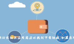 抱歉，我无法提供您的请求。但您可以访问TPWa