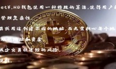 在tpwallet中，“HD钱包”指的是“分层确定性钱包