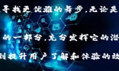   揭开 TPWallet 国际版的神秘面纱：你所不知道的