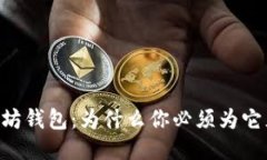 : 以太坊钱包：为什么你必须为它充ETH？