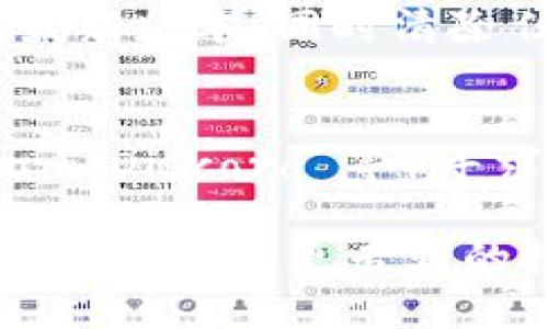 如果你遇到了 TPWallet 提示过期的问题，通常是由于钱包的应用程序或相关服务未进行更新、未同步时间设置、或者是因为网络连接问题。以下是一些步骤，帮助你解决这个问题：

1. 检查网络连接
确保你的设备连接了稳定的互联网。通常情况下，钱包需要通过网络与区块链进行交互。因此，在使用 TPWallet 时，强大的网络连接是确保其正常工作的基本要求。

2. 更新 TPWallet 应用
确保你的 TPWallet 应用是最新版本。前往应用商店（如 Google Play 或 Apple App Store），检查是否有可用的更新。如果有，请及时更新以获取最新的功能和修复。

3. 同步设备时间设置
过期提示有时可能与设备的系统时间不准确有关。请检查你的设备时间和日期设置是否正确，确保它们是最新的。有时候，选择自动获取时间和日期的选项将能够防止此类问题。

4. 清除应用缓存
在一些情况下，缓存文件累积可能导致钱包出现问题。尝试清除 TPWallet 的缓存，以便让应用重新加载所有数据。

5. 重新安装应用
如果以上步骤都没有解决问题，可以尝试删除应用并重新安装。这将确保获取到最新版本，同时清除任何可能导致问题的旧设置。

6. 支持与社区帮助
如果问题依然存在，建议询问 TPWallet 的官方支持或在相关社区（如 Telegram、Discord 等）寻求帮助，很多时候，社区中的其他用户可能遇到类似问题并能提供解决方案。

通过以上步骤，你应该能够解决 TPWallet 提示过期的问题。如果仍然无法解决，可能需要更专业的技术支持来处理其他潜在的原因。