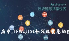 在苹果应用商店中，TPWallet如何改变您的数字资产