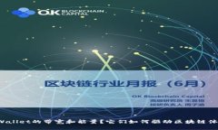 什么是TPWallet的带宽和能量？它们如何驱动区块链