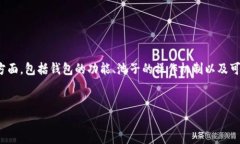 在讨论关于TP Wallet池子里的U是否能找回的问题时