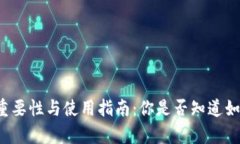 BSC钱包中USDT的重要性与使用指南：你是否知道如