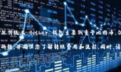 是的，Bither 钱包可以用来转账 USDT（Tether）。B