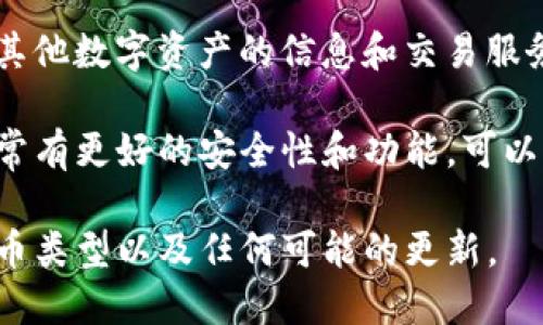 截至我的最后更新（2023年10月），Pai Up 钱包主要用于存储和管理法定货币和其他数字资产的信息和交易服务。然而，关于它能否存储比特币，具体取决于该钱包的功能和支持的数字货币类型。

如果你想存储比特币，建议选择一个专门支持比特币的加密货币钱包。这些钱包通常有更好的安全性和功能，可以有效管理比特币及其他加密货币。

在使用任何数字钱包时，请确保检查钱包的官方文档或网站，了解其支持的数字货币类型以及任何可能的更新。