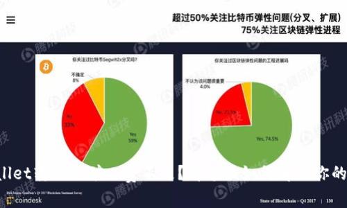 TPWallet转账时矿工费不足？看这里如何解决你的难题！