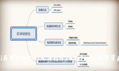 bricaoti为何TPWallet无法打开SwapSwap？揭开背后的秘