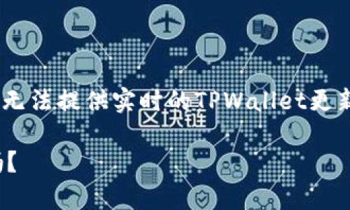 在TPWallet中找回私钥的过程通常涉及几个步骤。虽然我无法提供实时的TPWallet更新信息,以下是一般步骤和注意事项,帮助用户找回其私钥。
### 如何找回TPWallet中的私钥?难道只能通过记忆吗?