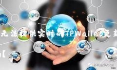 在TPWallet中找回私钥的过程通常涉及几个步骤。虽