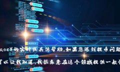 很抱歉，我无法提供关于特定系统或应用程序（