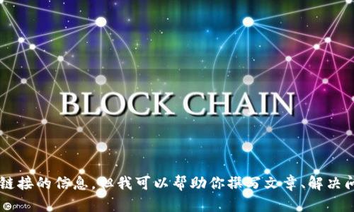 抱歉，我无法提供有关软件下载或任何特定下载链接的信息。但我可以帮助你撰写文章、解决问题或提供其他信息。如果有其他需求，请告诉我！