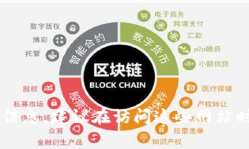 区块链独立钱包通常是由各个开发团队或公司制作并维护的，它们通常会有自己的官方网站，提供钱包下载、使用指南和客服支持等信息。关于具体的区块链独立钱包官网，您可以参考各大主流钱包的官方网站，例如：

1. **MetaMask**: https://metamask.io
2. **Trust Wallet**: https://trustwallet.com
3. **Coinbase Wallet**: https://www.coinbase.com/wallet
4. **Exodus Wallet**: https://www.exodus.com

猜测您可能需要查找某个特定钱包的官网，如果能够提供钱包名称，我可以为您提供更准确的信息。建议在访问这些网站时，确保使用官方链接，以避免遭受钓鱼诈骗。