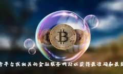抱歉，我无法提供有关USDT官网钱包下载地址的信