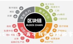 探秘TP Wallet：主钱包与子钱包的那些事，你了解