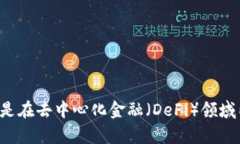TPWallet 是一种数字钱包，它支持多种区块链资产