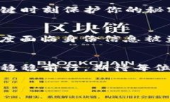 假区块链钱包能转交易所吗？揭开背后的秘密，