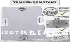 如何高效管理你的USDT钱包？揭秘那些你不知道的