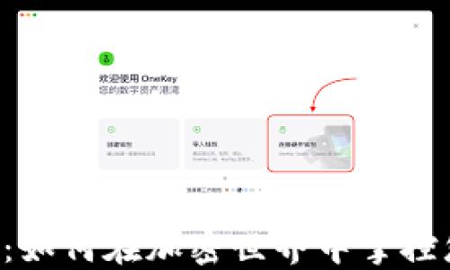 揭秘TPWallet:如何在加密世界中掌控您的资产安全?