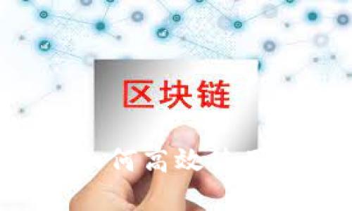 解密TPWallet同步功能：如何高效使用，让你的数字资产更安全？