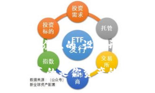 思考一个易于大众且的，设计开放式，留下悬念：

TP波场钱包：它真的是你资产的“护身符”吗？
