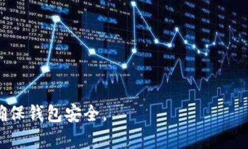 狗狗币（Dogecoin，DOGE）主要在其自己原生的区块链上运作，因此在任何支持狗狗币的钱包，比如TPWallet，您都可以选择直接在狗狗币链上存储和交易狗狗币。TPWallet是一款多链钱包，允许用户在多个区块链上管理各种加密货币，包括狗狗币。

为了在TPWallet中存储狗狗币，请遵循以下步骤：

1. **下载并安装TPWallet**：前往应用商店或TPWallet官方网站下载适合您设备的版本。

2. **创建或导入钱包**：如果您是新用户，可以选择创建一个新的钱包。如果您有现成的钱包，则可以通过助记词或私钥导入。

3. **选择狗狗币**：在钱包界面中，您可以选择添加狗狗币（DOGE）作为您想要管理的资产。

4. **存入狗狗币**：将狗狗币发送到您在TPWallet中生成的狗狗币地址。您可以从其他交易所或钱包转账。

5. **管理与交易**：一旦狗狗币存入您的TPWallet，您就可以随时查看余额、发送或接收狗狗币。

请确保在进行任何转账或交易之前仔细核对钱包地址，以避免资产丢失，并做好备份您的私钥或助记词，以确保钱包安全。