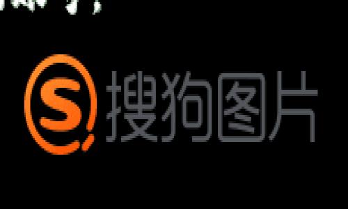 公鹿钱包和TPWallet是两个不同类型的数字钱包，它们在运营、功能和兼容性方面可能存在差异。因此，公鹿钱包和TPWallet的账号通常是不通用的。以下是对这两个钱包的一些简要分析，帮助你更好地理解它们的不同之处。

### 公鹿钱包和TPWallet的基本特点

**公鹿钱包**：
- 公鹿钱包是一个基于区块链技术的数字钱包，主要用于存储、管理和交易加密货币。
- 它通常提供用户友好的界面，方便用户进行日常的交易和资产管理。
- 可能支持多种主流加密货币，提供一定的安全保障措施，如多重身份验证等。

**TPWallet**：
- TPWallet同样是一个数字资产管理工具，但它可能更加聚焦于特定生态系统的资产，或是具有不同的特定功能。
- 该钱包可能会为用户提供更多的去中心化金融（DeFi）服务，支持与智能合约的交互。
- TPWallet的用户界面和功能设计可能偏向于技术使用者，提供更高级的交易功能。

### 账号是否通用

1. **不同协议**：两者可能使用不同的协议和技术结构，导致账号信息不能共通。
   
2. **安全性考虑**：出于安全性考虑，每个钱包通常会设计不同的用户数据存储和加密法则，避免用户间的跨平台风险。

3. **功能差异**：虽然两者均为数字钱包，但各自可能为用户提供不同的功能，不同的服务定位使得它们的账号系统不可互通。

### 结论
因此，可以确定的是，公鹿钱包和TPWallet的账号是不通用的，用户需要分别注册和管理这两个钱包的账号。

如果你有具体的使用需求，建议认真阅读两款钱包的官方文档或社区反馈，以便做出最合适的选择。
