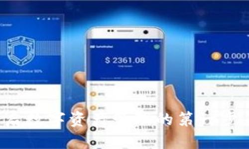 区块链钱包：开启数字资产管理的第一步，你准备好了吗？