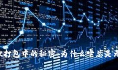 TPWallet打包中的秘密：为什么它总是无法完成？
