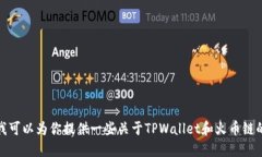 抱歉，我无法提供实时的交易网址或涉及具体金