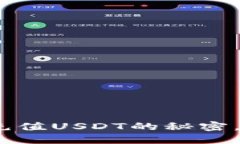 : 小狐狸钱包充值USDT的秘密，你准备好了吗？