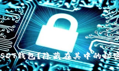 如何申请ERC-USDT钱包？隐藏在其中的秘密，你绝对想不到！