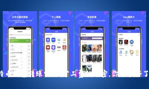 比特币钱包转账需知：矿工费的秘密，你准备好了吗？