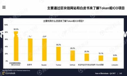 在使用TPWallet进行交易时,手续费是一个常见的问题。下面我将为您提供一个关于TPWallet交易手续费的详细解答,并以大纲的形式呈现内容。
TPWallet交易手续费:真的必须吗?揭开内幕!