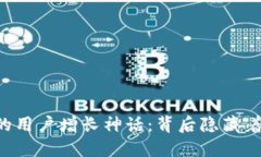 TPWallet的用户增长神话：背后隐藏着什么秘密？