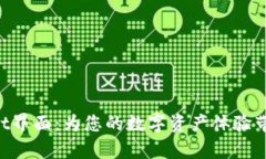 新版TPWallet界面：为您的数字资产体验带来哪些惊