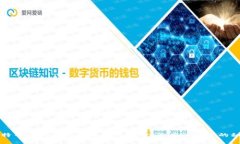 比特币电脑钱包的选择与使用：你应该知道的秘